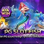 pg slot fish ทางเข้า